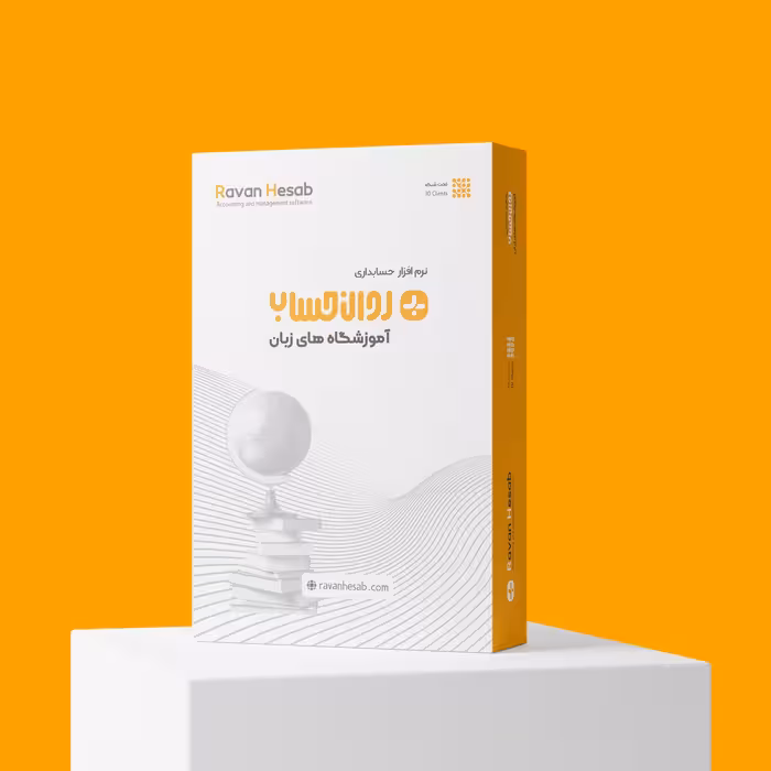 DVD نرم افزار مدیریتی آموزشگاههای زبان روان حساب 