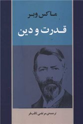 کتاب قدرت و دین