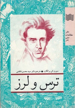 خرید کتاب ترس و لرز — کتابسرای طه