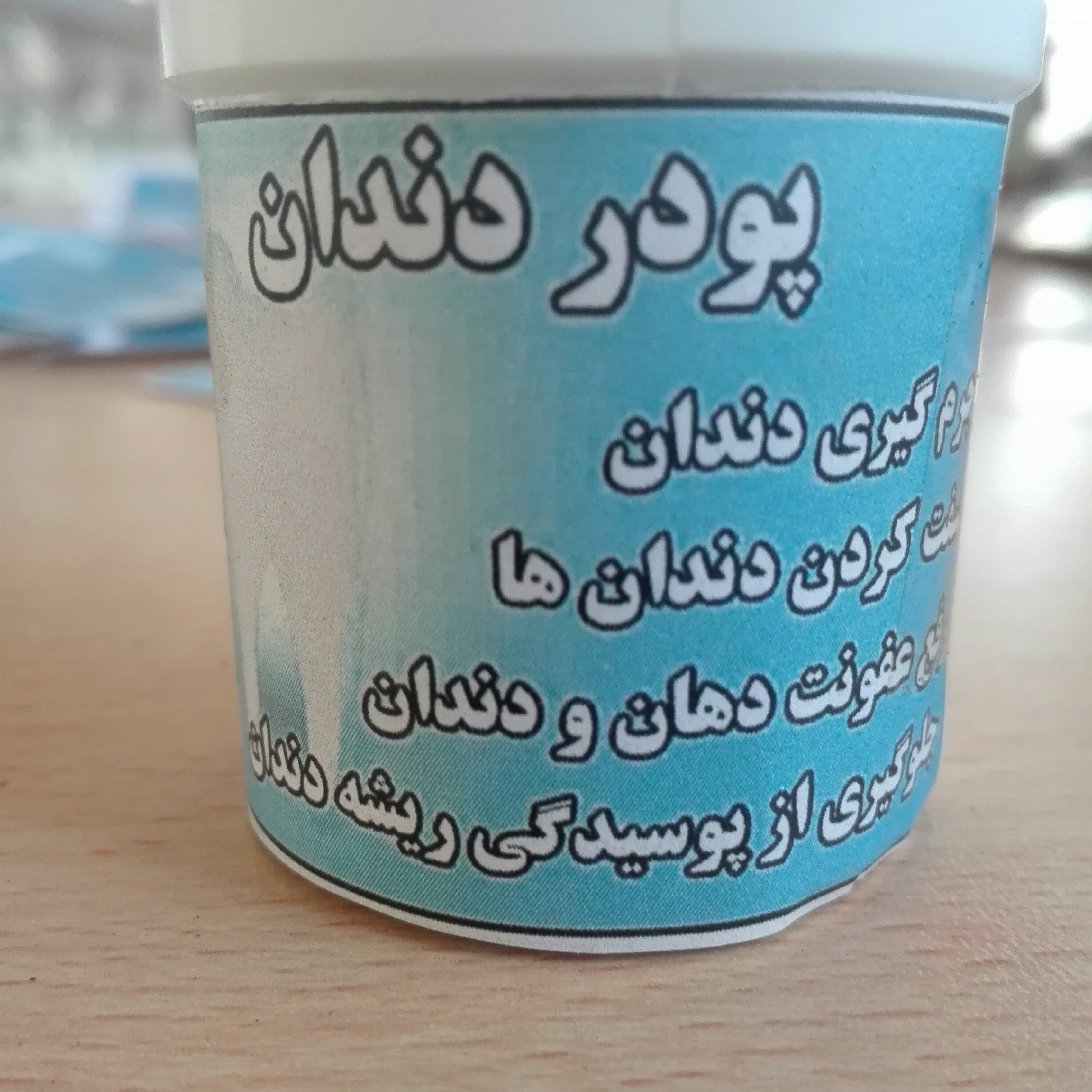 پودر دندان