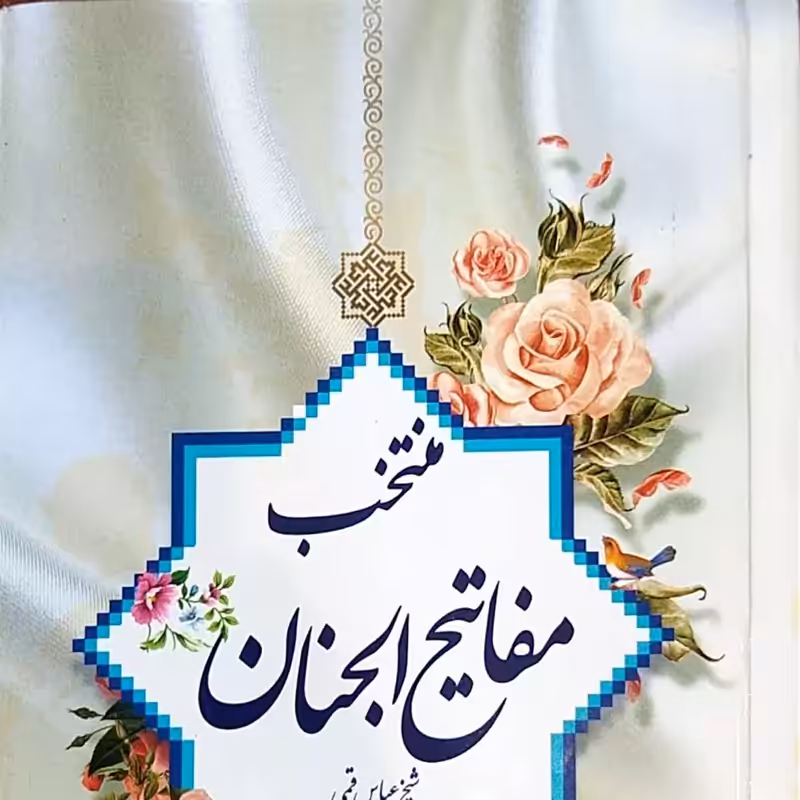 ارتباط با خدا جلد سخت