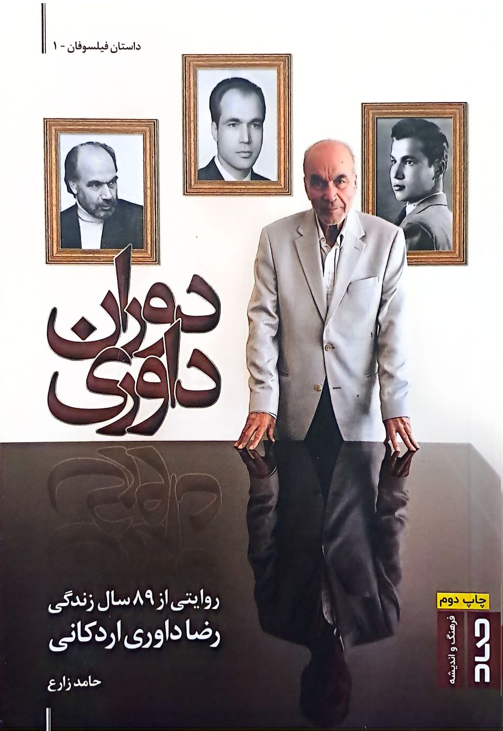 کتاب دوران داوری