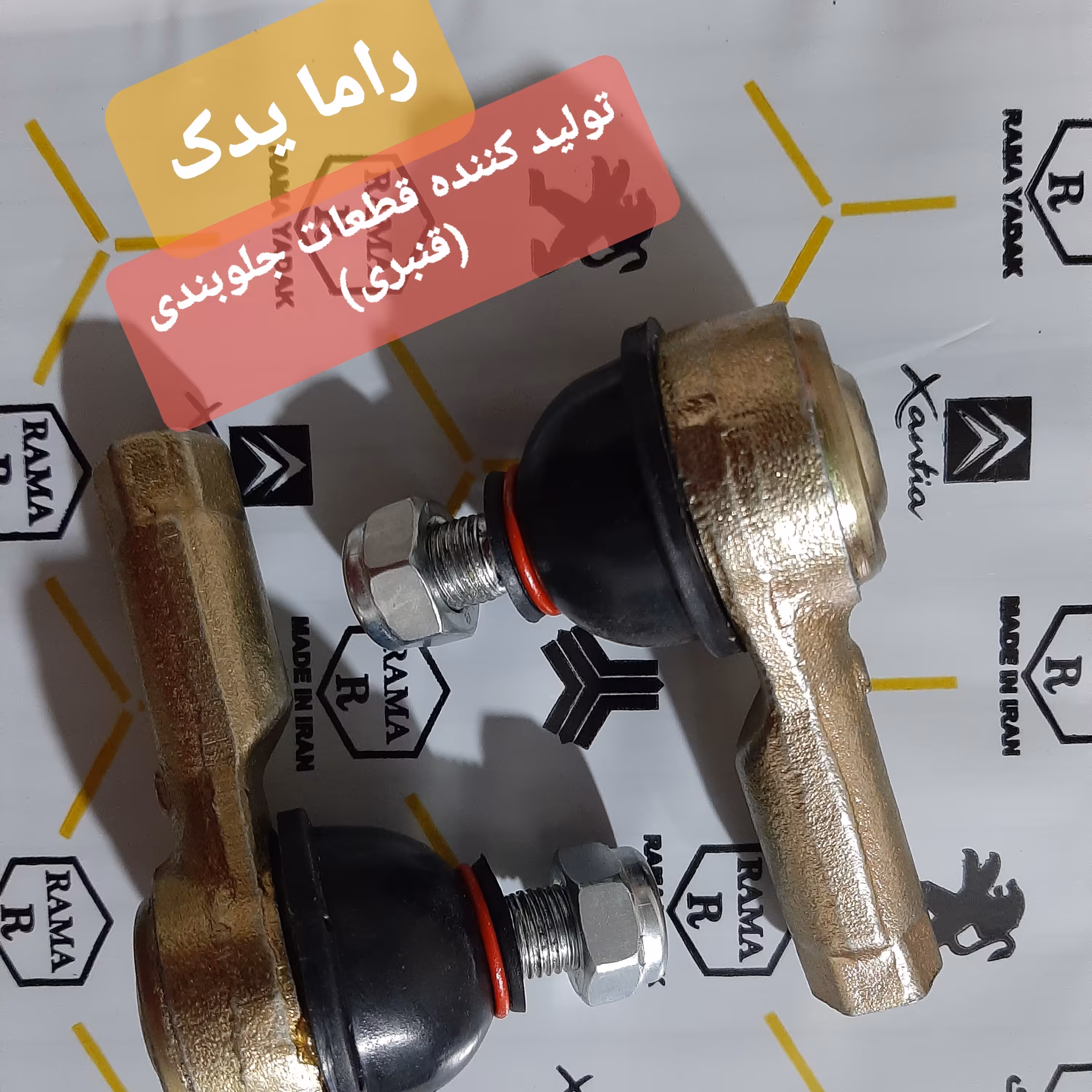 سیبک فرمان پراید ، چوپوقی فرمان پراید ، برند راما یدک با 6 ماه ضمانت   ( حداقل خرید 3 دست یا 6 عدد )