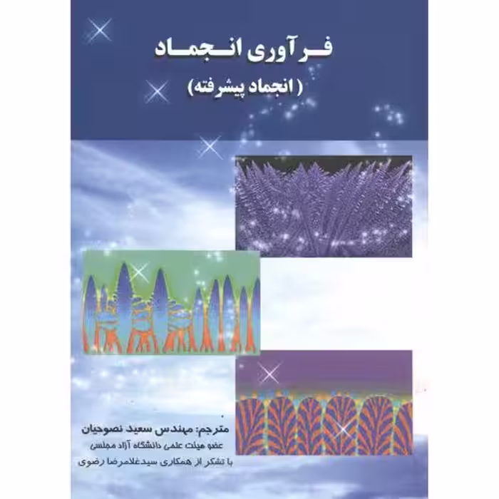 کتاب فرآوری انجماد