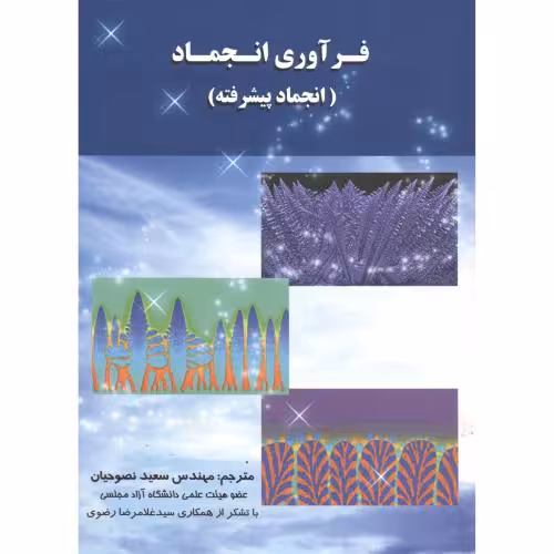 کتاب فرآوری انجماد