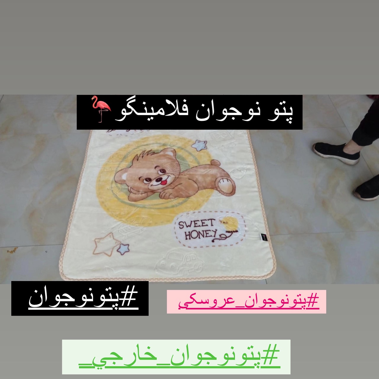 پتو نوزادی خرس لیمویی