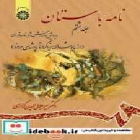 قیمت و خرید کتاب نامه باستان جلد هشتم نشر سمت | ایده بوک
