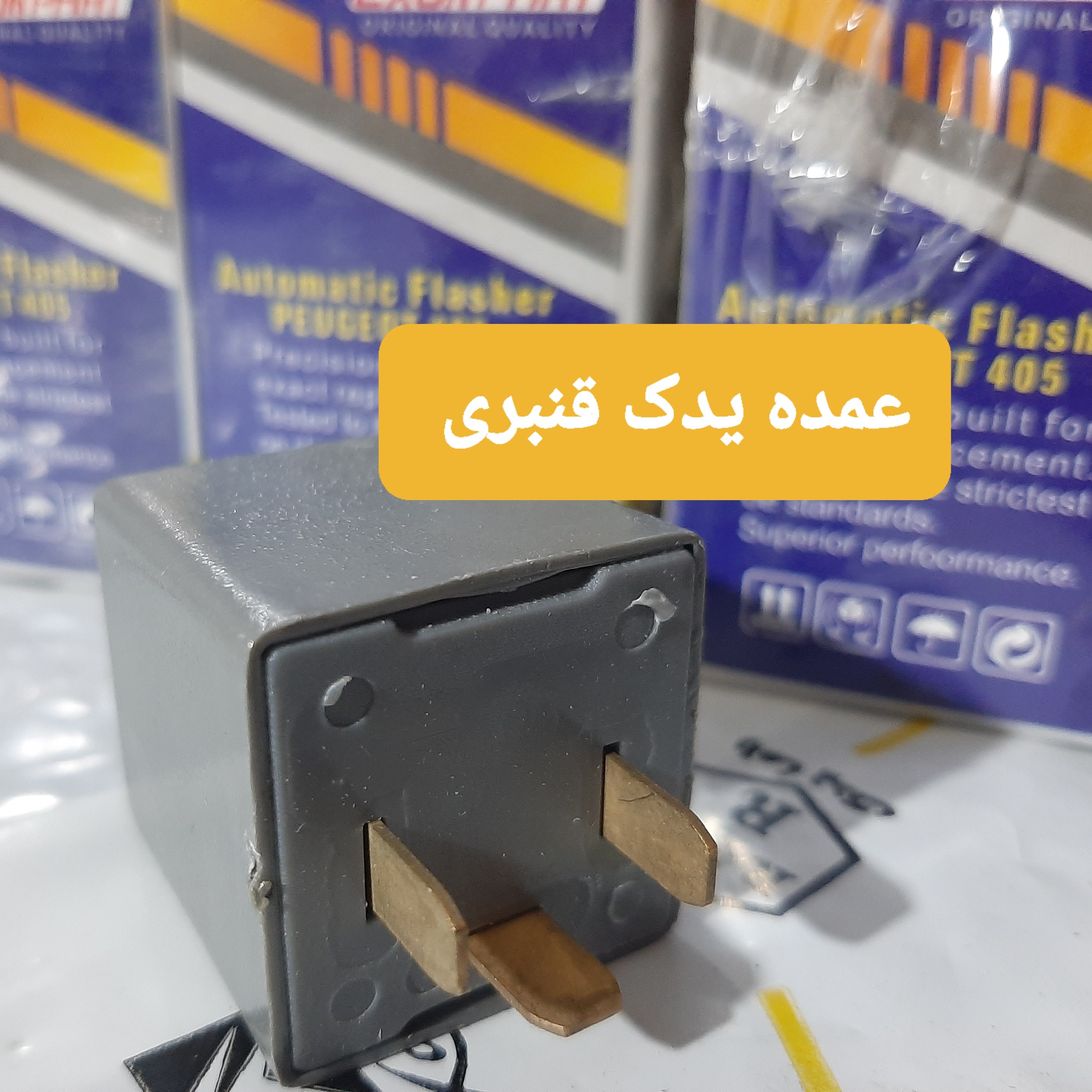 اتومات راهنمای پژو 405 ( حداقل خرید 10 عدد - دونه ای 68 تومان)