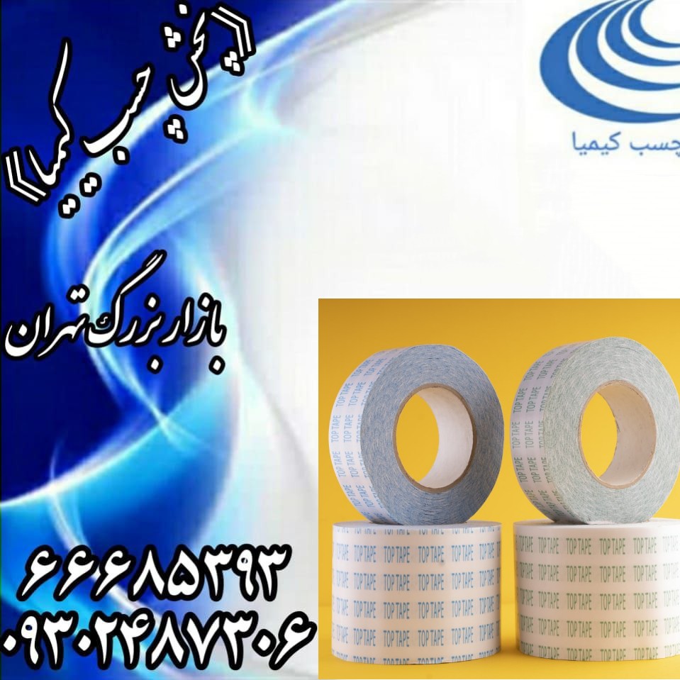 چسب دوطرفه 5سانت کارتن 20 عددی