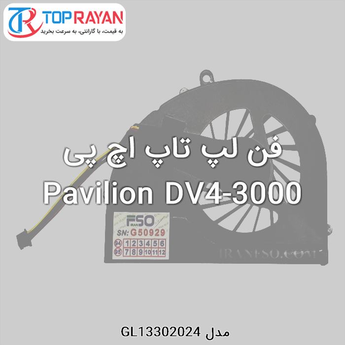 فن لپ تاپ اچ پی Pavilion DV4-3000