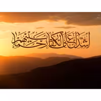 تابلو شاسی مذهبی  اندازه 15 در 20 کد 69-01-o-alh