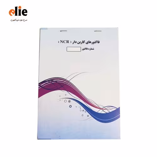 فاکتور فروش NCR کاربن لس