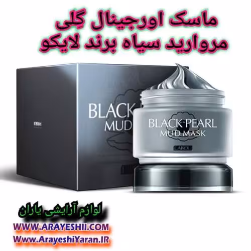 ماسک گلی مروارید سیاه لایکو