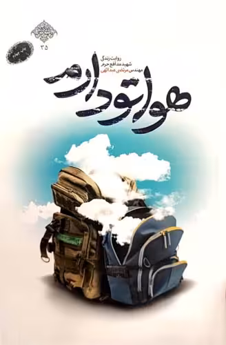کتاب هواتو دارم