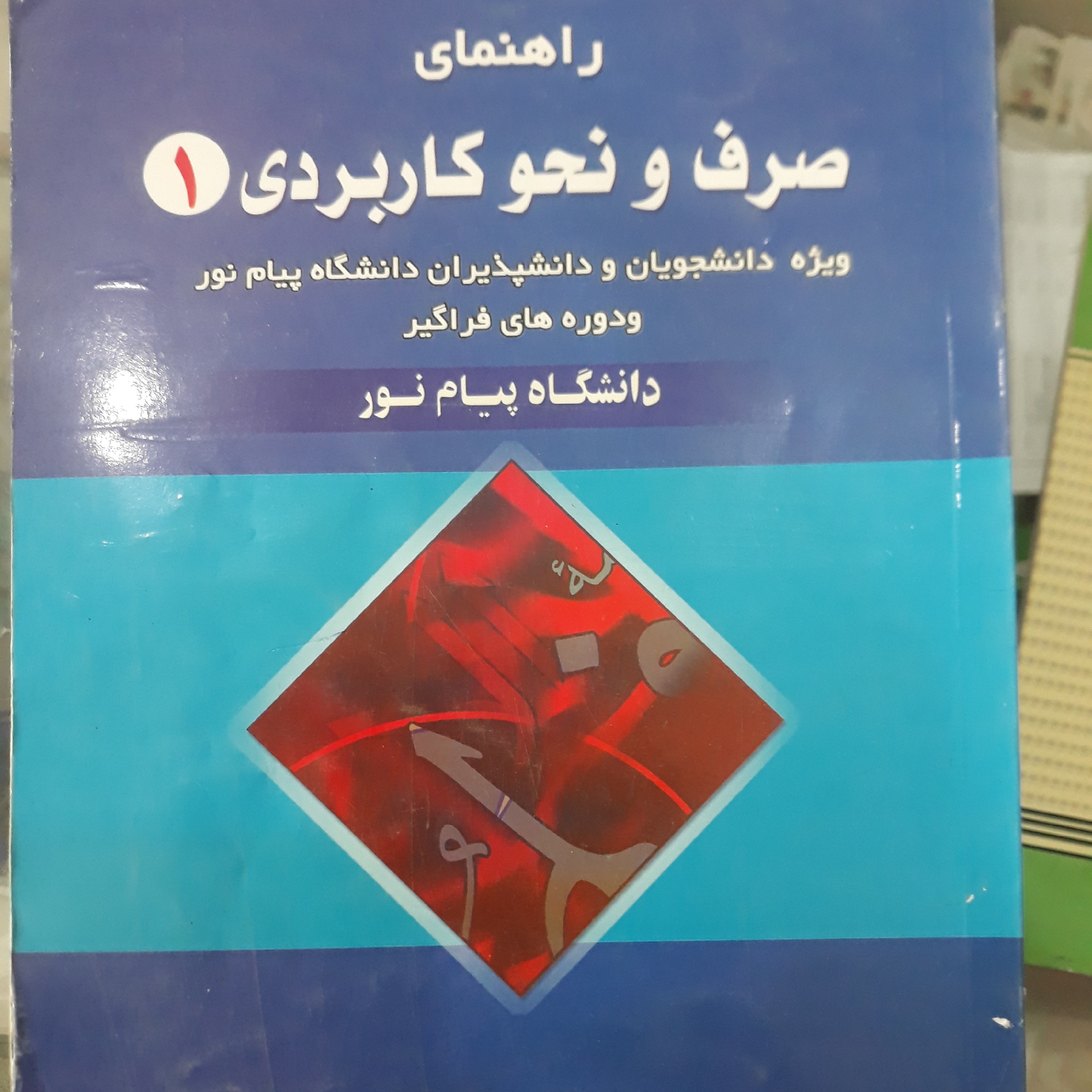 کتاب راهنمای صرف ونحو کاربردی1