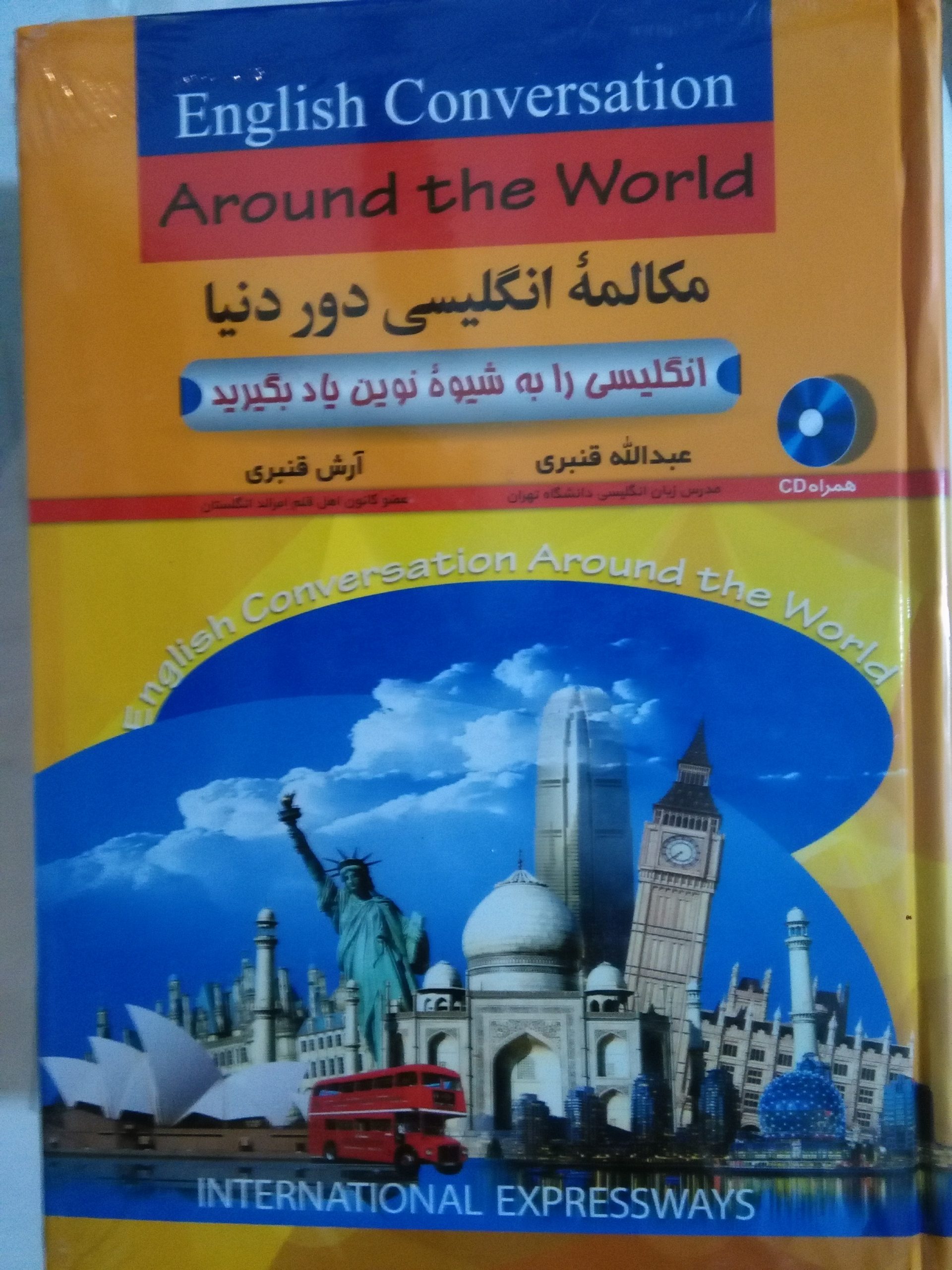 مکالمه انگلیسی دور دنیا