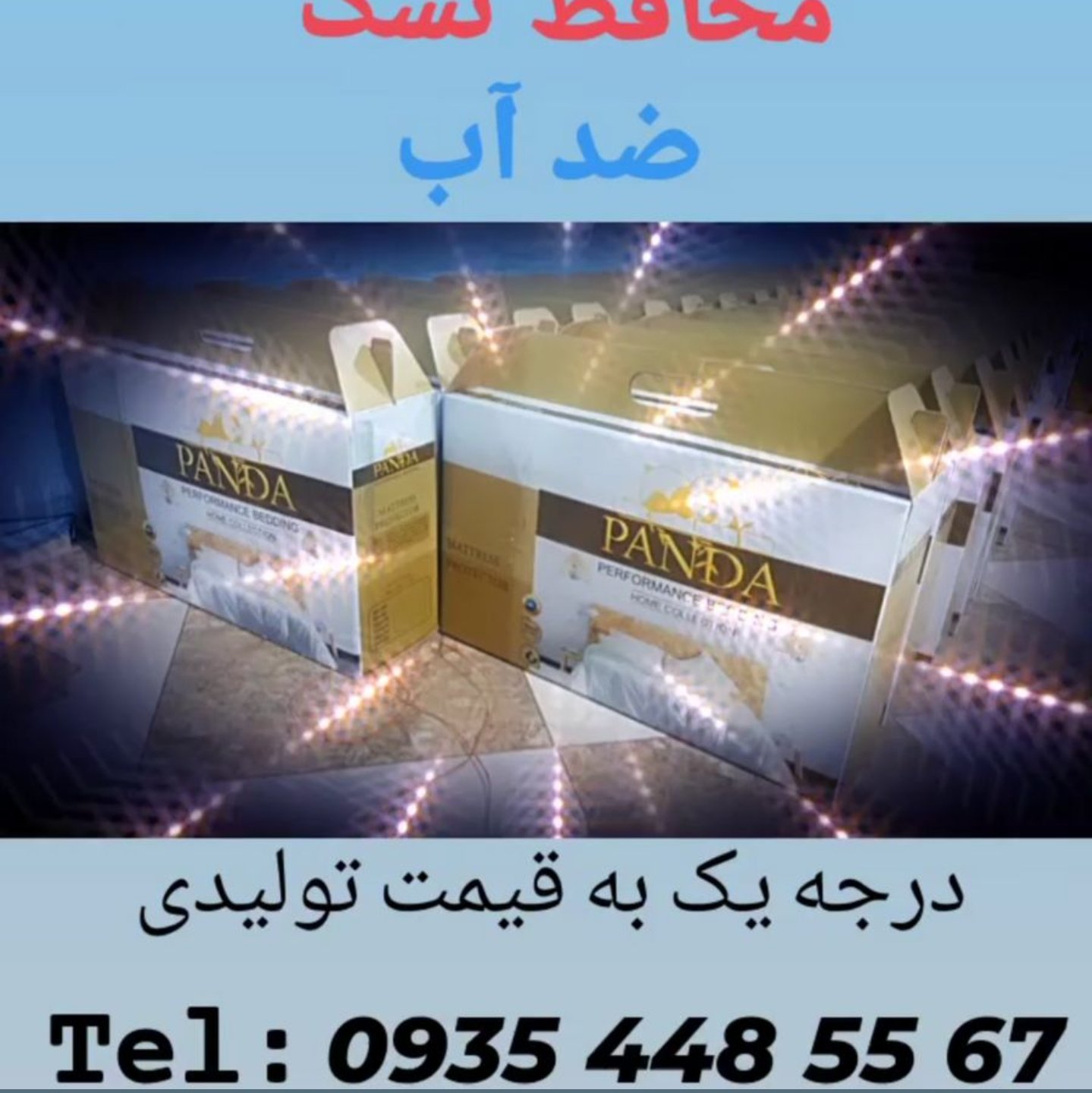 فروش فوق العاده محافظ تشک ضد آب در سایزهای مختلف ،90،120،140،160،18