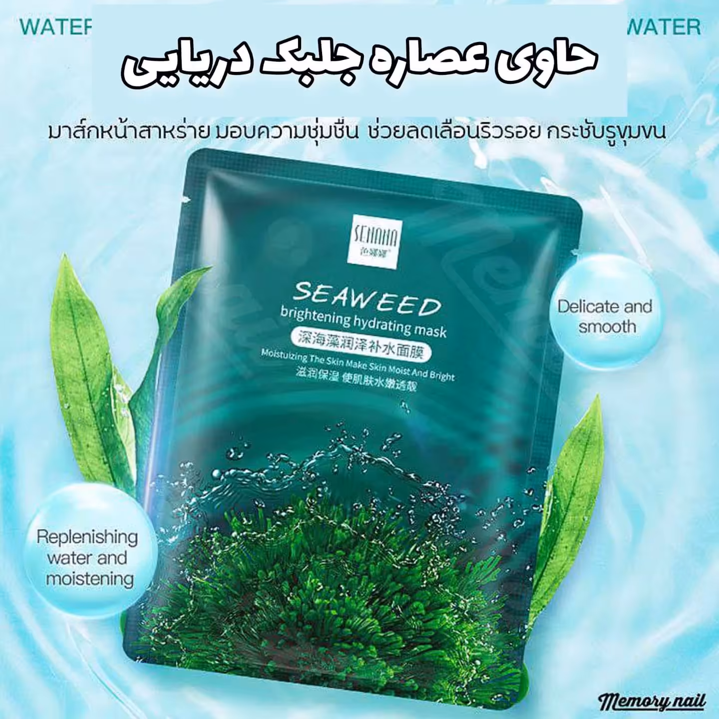 ماسک ورقه ای صورت جلبک دریایی وان اسپرینگ اورجینال | درخشان کننده 