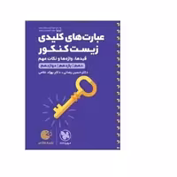 کتاب لقمه عبارت های کلیدی زیست کنکور مهروماه