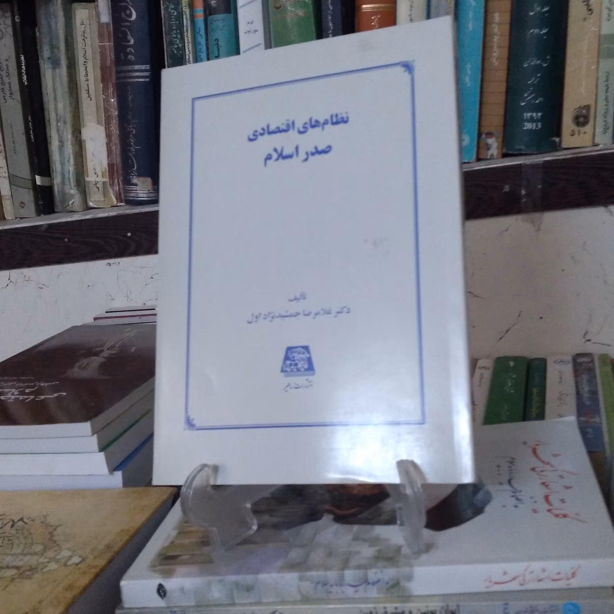 نظام های اقتصادی صدراسلام