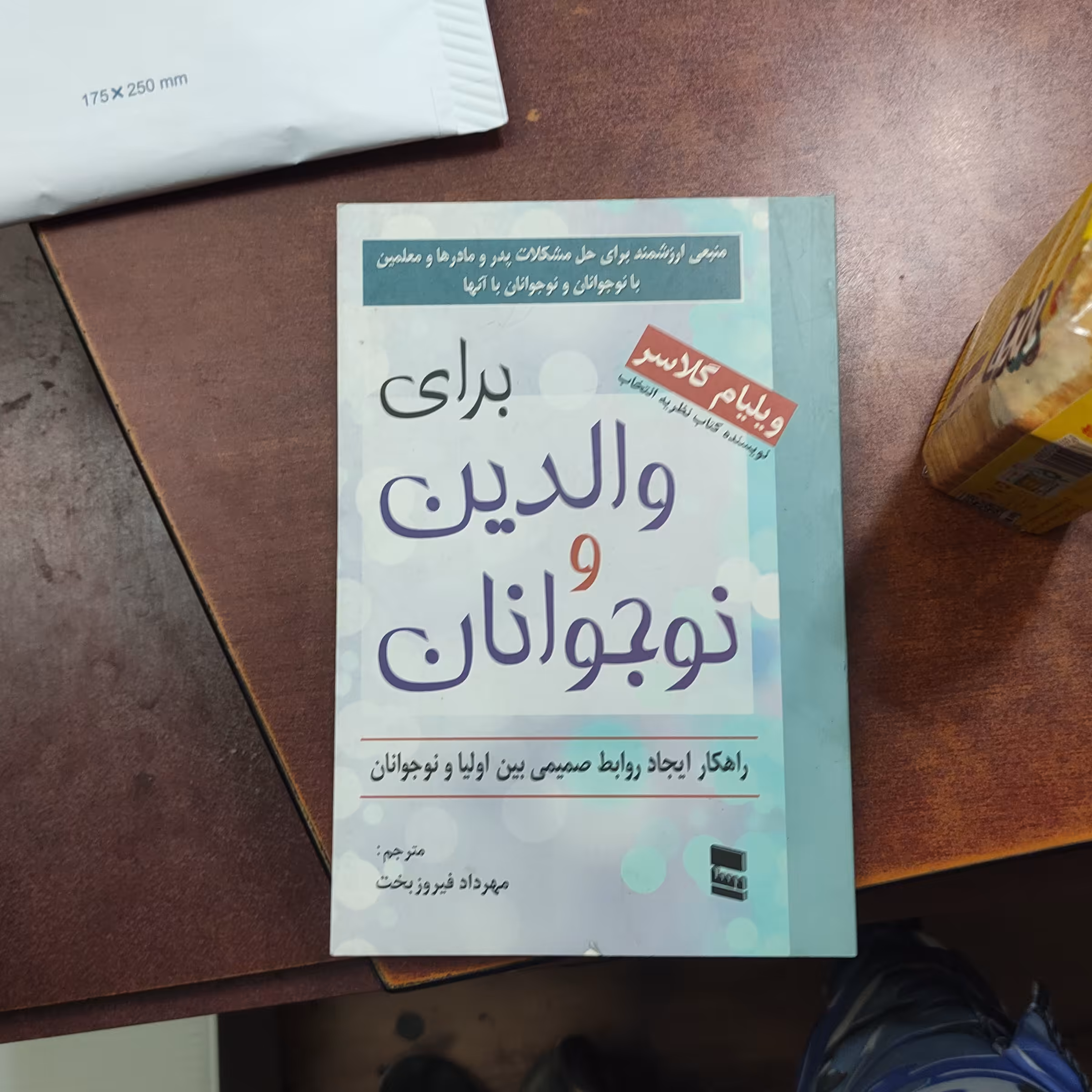  برای والدین و نوجوانان منبعی ارزشمند برای حل مشکلات پدر و مادر ها و معلمین با نوجوانان و نوجوانان با آنها   