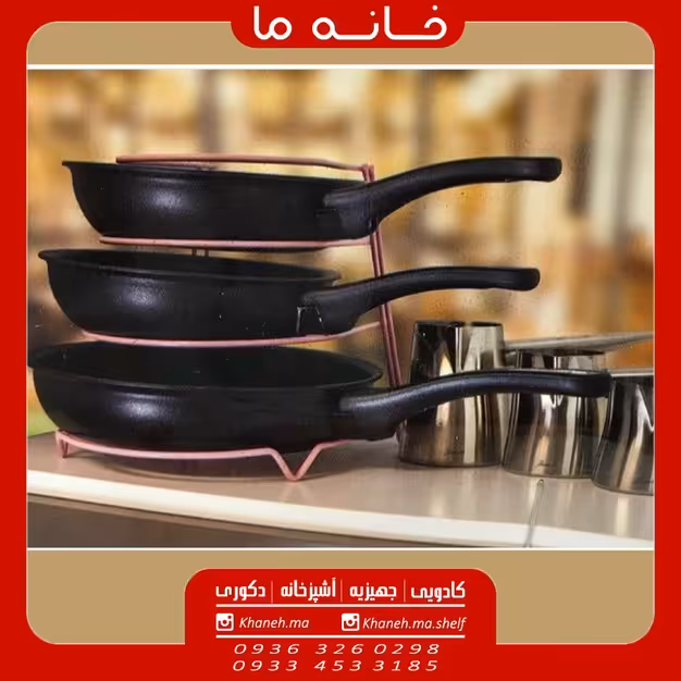 استند ماهیتابه