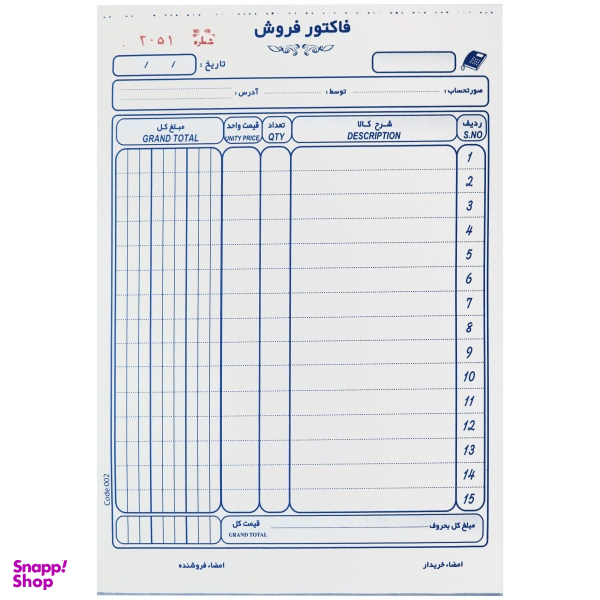 فاکتور فروش مدل کاربن دار سایز 22*14 سانتی متر
