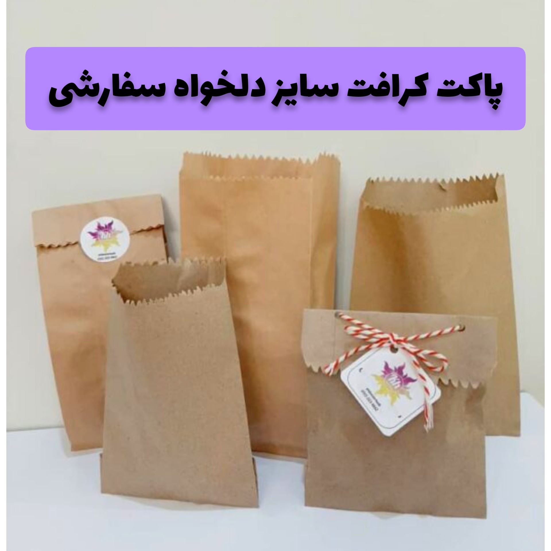 پاکت کرافت حجم دار سایز 11 در 20 در 6 (پک ده عددی)