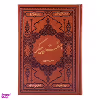 کتاب هفت پیکر نظامی گنجوی انتشارات کومه