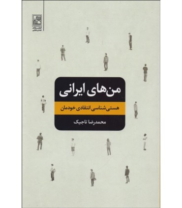 کتاب من های ایرانی