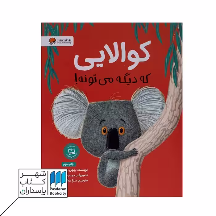 کتاب کوالایی که دیگه می تونه