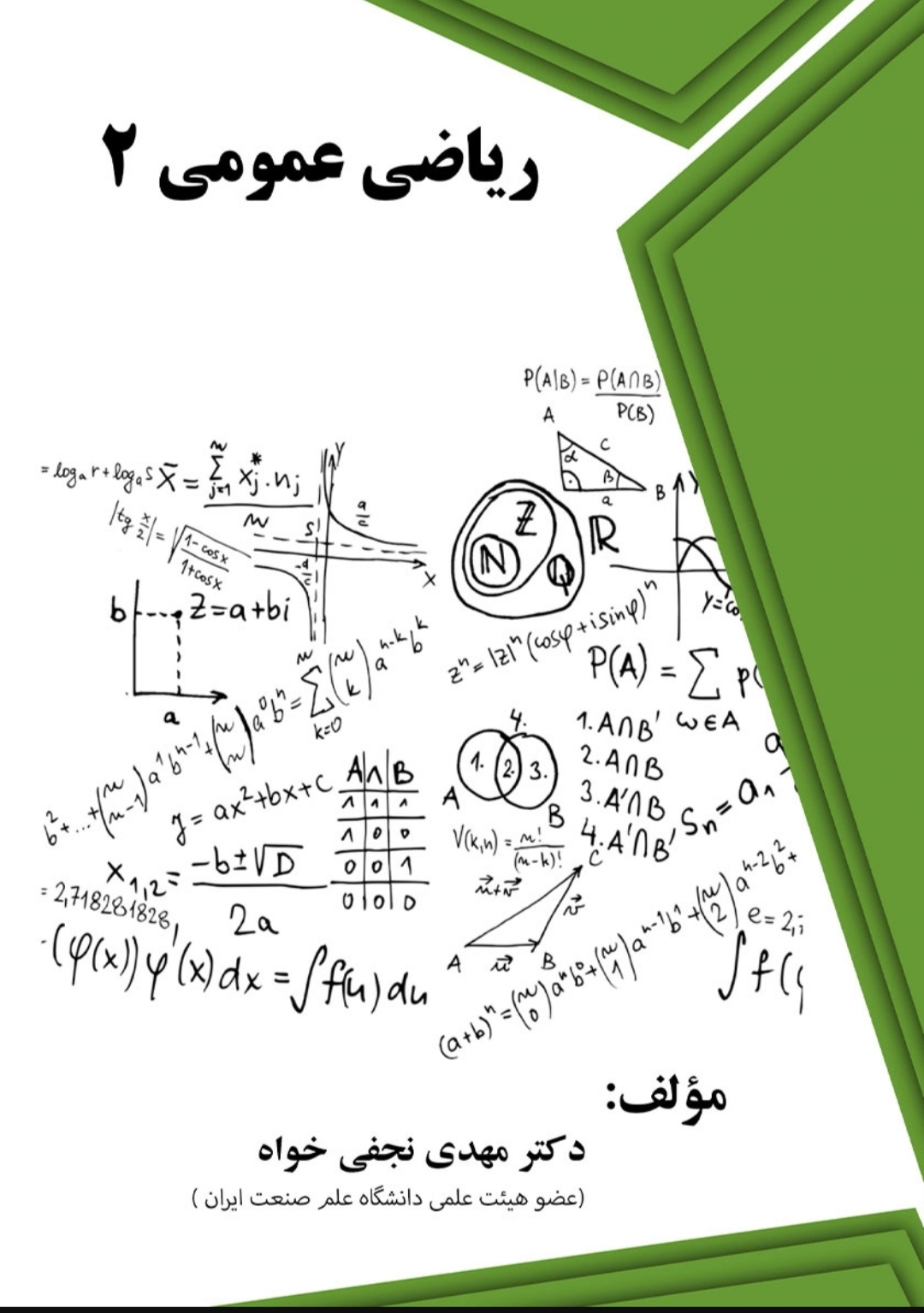 PDF نسخه کامل کتاب ریاضی عمومی 2  دکتر مهدی نجفی خواه با کیفیت عالی در508 صفحه