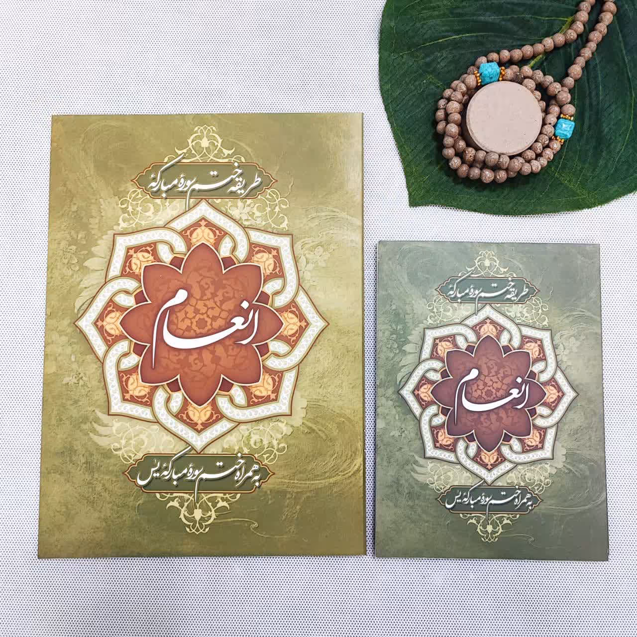 کتاب ختم انعام و یاسین سایز جیبی جلد شومیز 