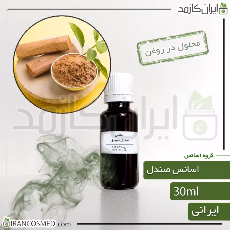 اسانس صندل ایرانی (Sandal essence) -سایز 30میل