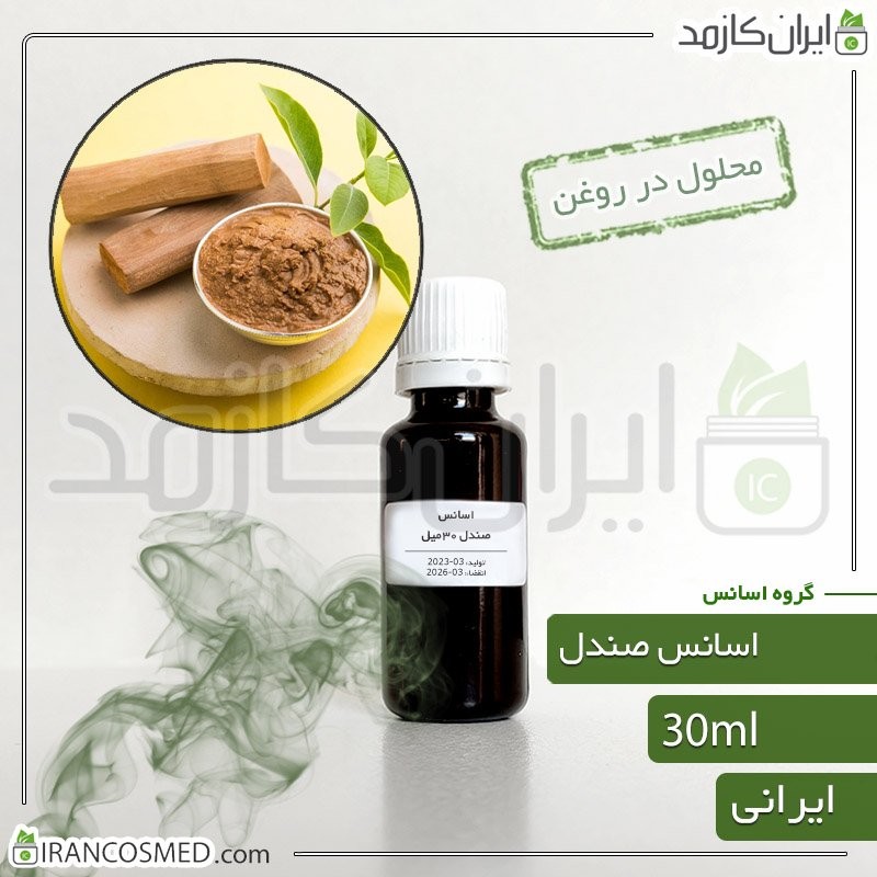 اسانس صندل ایرانی (Sandal essence) -سایز 30میل