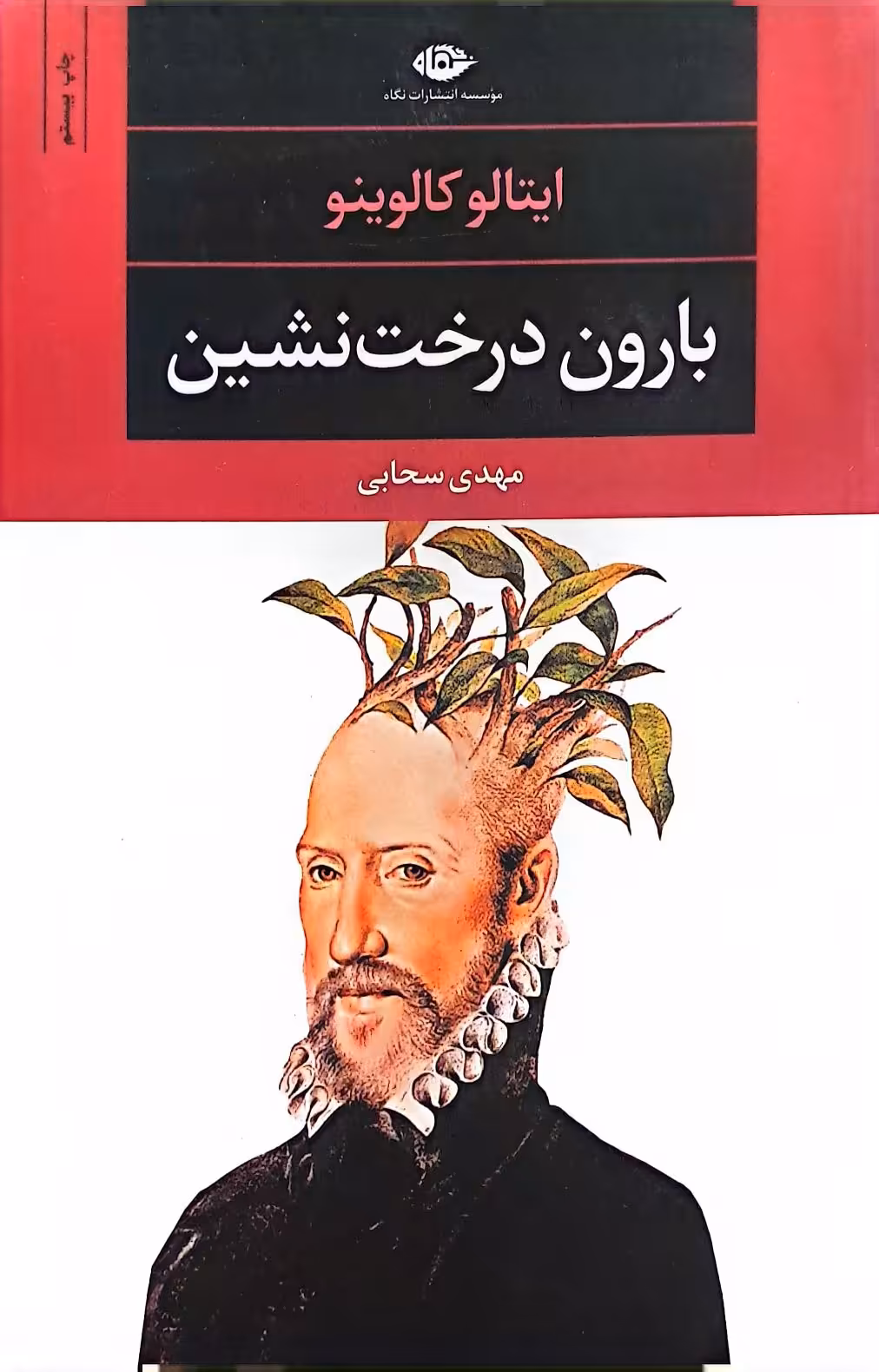 کتاب بارون درخت نشین