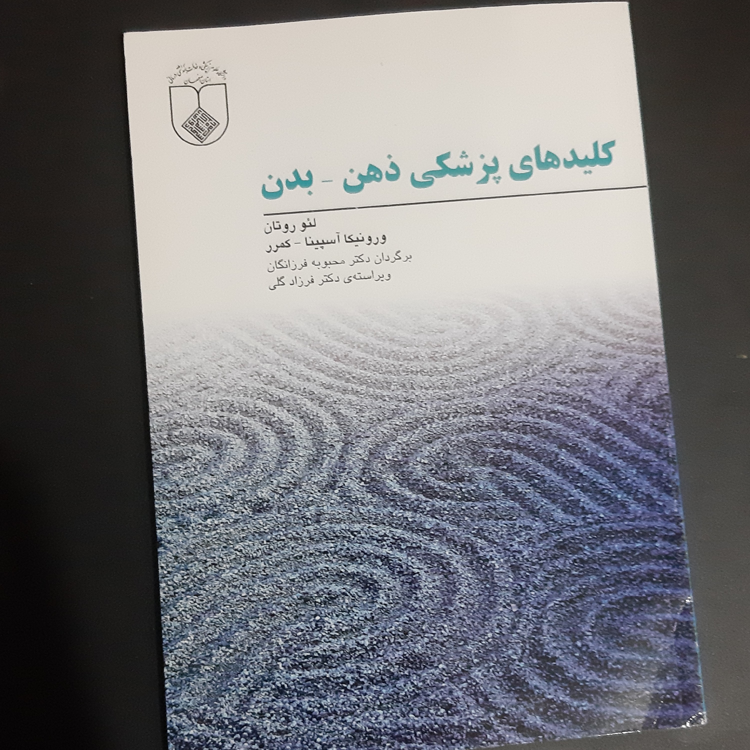 کتاب کلیدهای پزشکی ذهن بدن