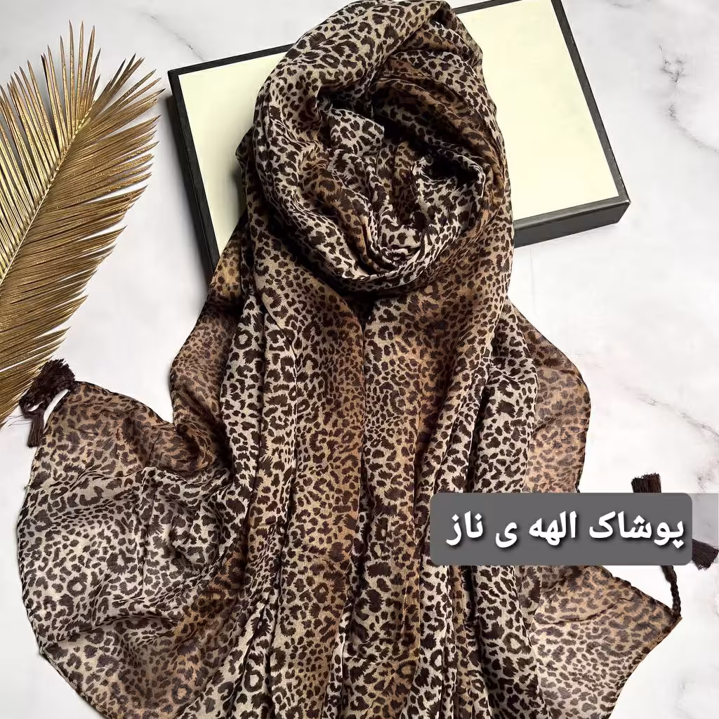 شال نخی پلنگی وارداتی