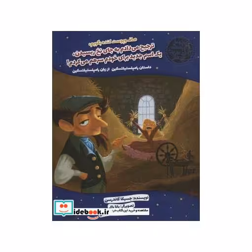 کتاب صاف و پوست کنده بگویم ترجیح می دادم به جای نخ ریسیدن ...