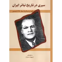 سیری در تاریخ تیاتر ایران