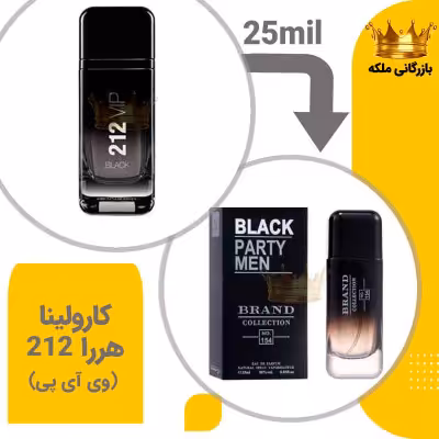 عطر ادکلن کارولینا هررا 212 vip مشکی 25 میل برند کد154 (Carolina Herrera 212 VIP Black)