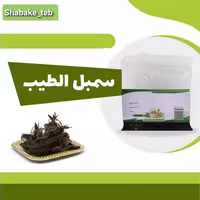 سمبل الطیب 20 گرمی شبکه طب ( سفارش عمده با تخفیف )