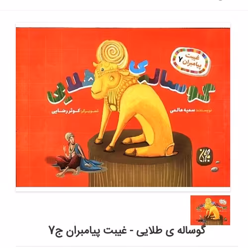 گوساله ی طلایی