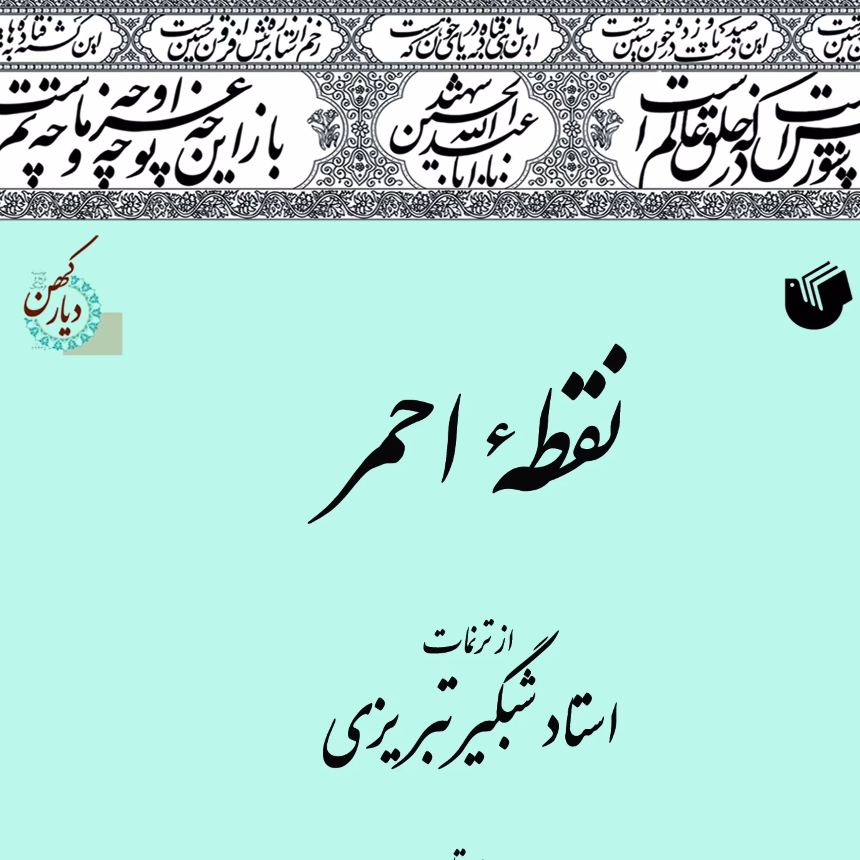 نقطه احمر