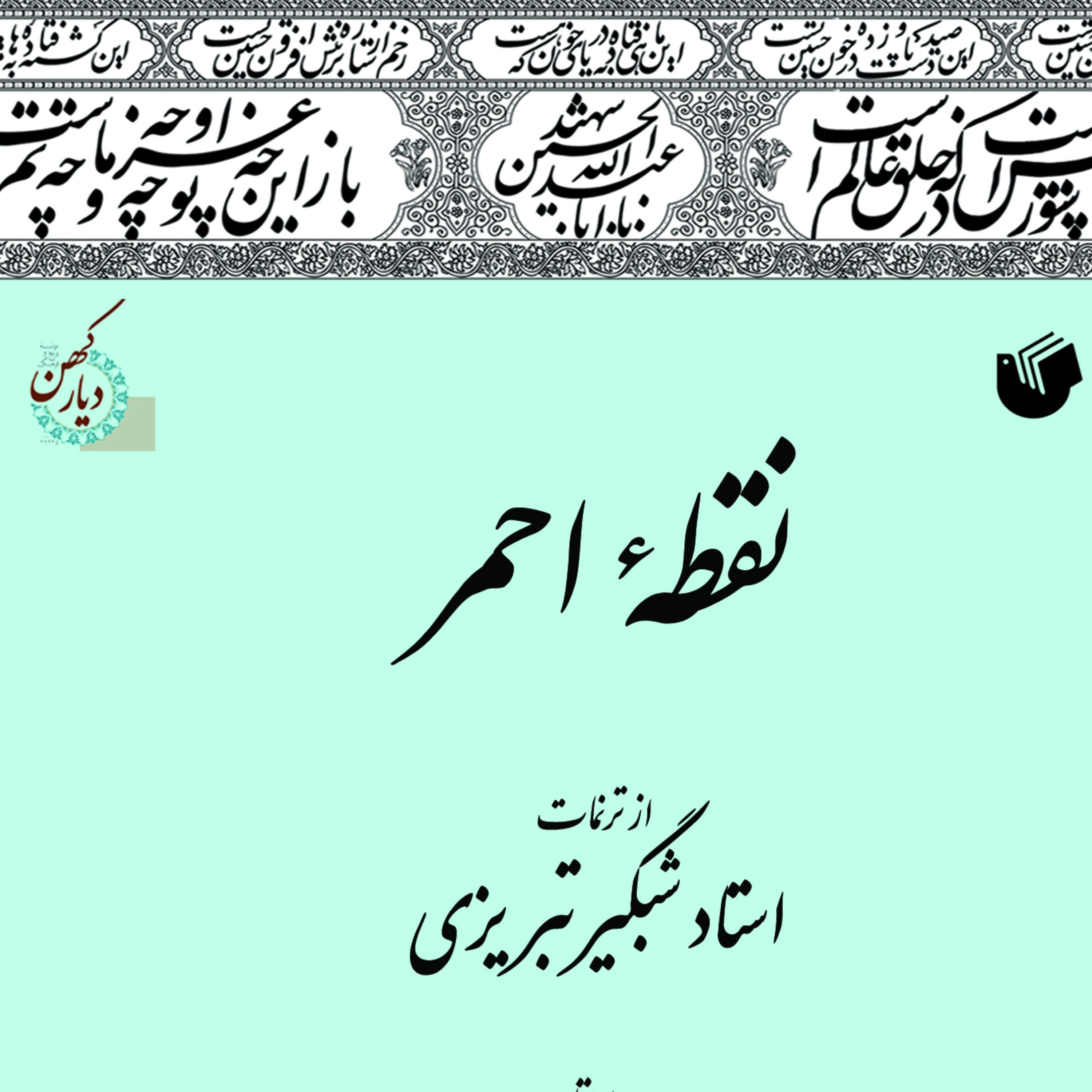 نقطه احمر