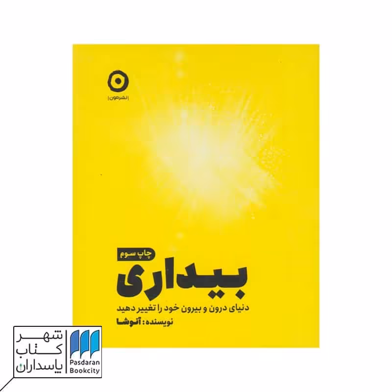 کتاب بیداری