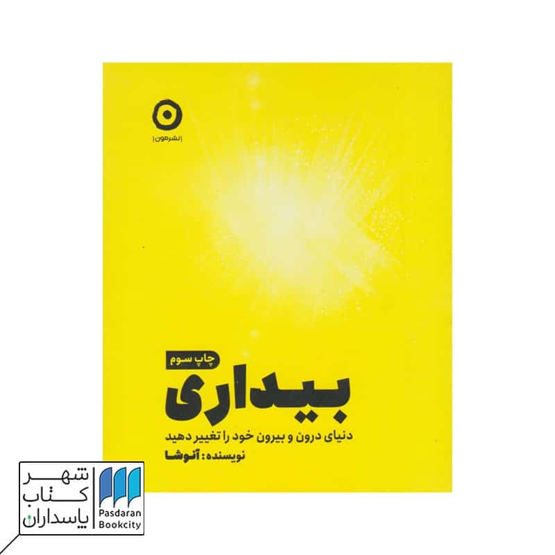 کتاب بیداری