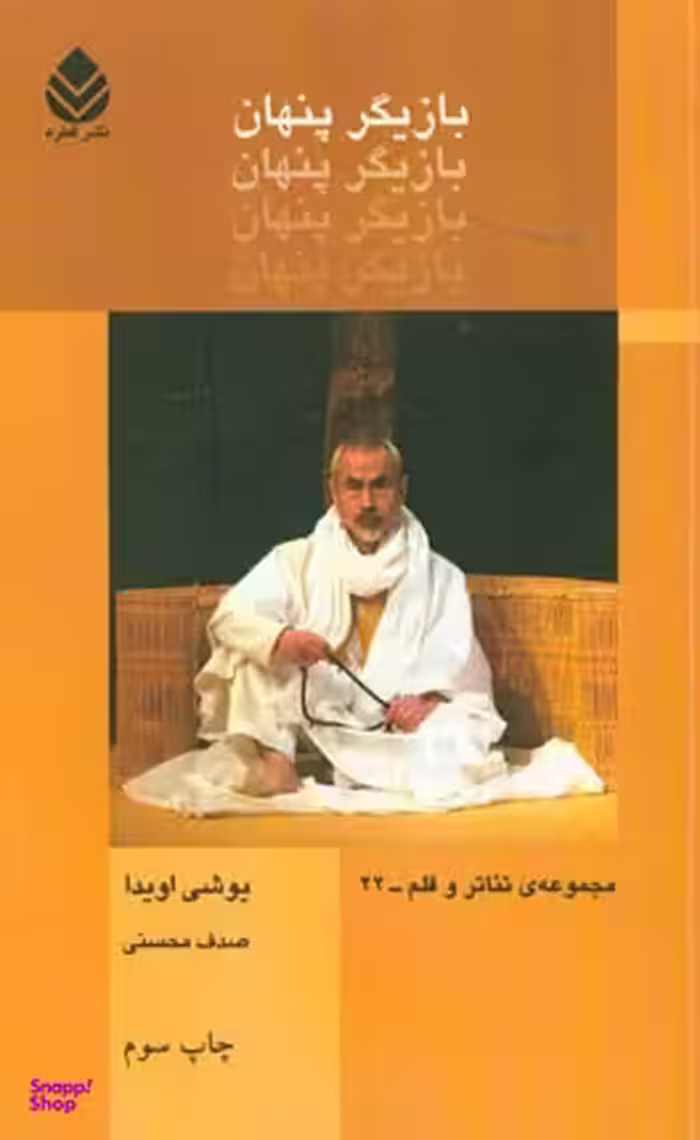 بازیگر پنهان