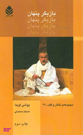 بازیگر پنهان