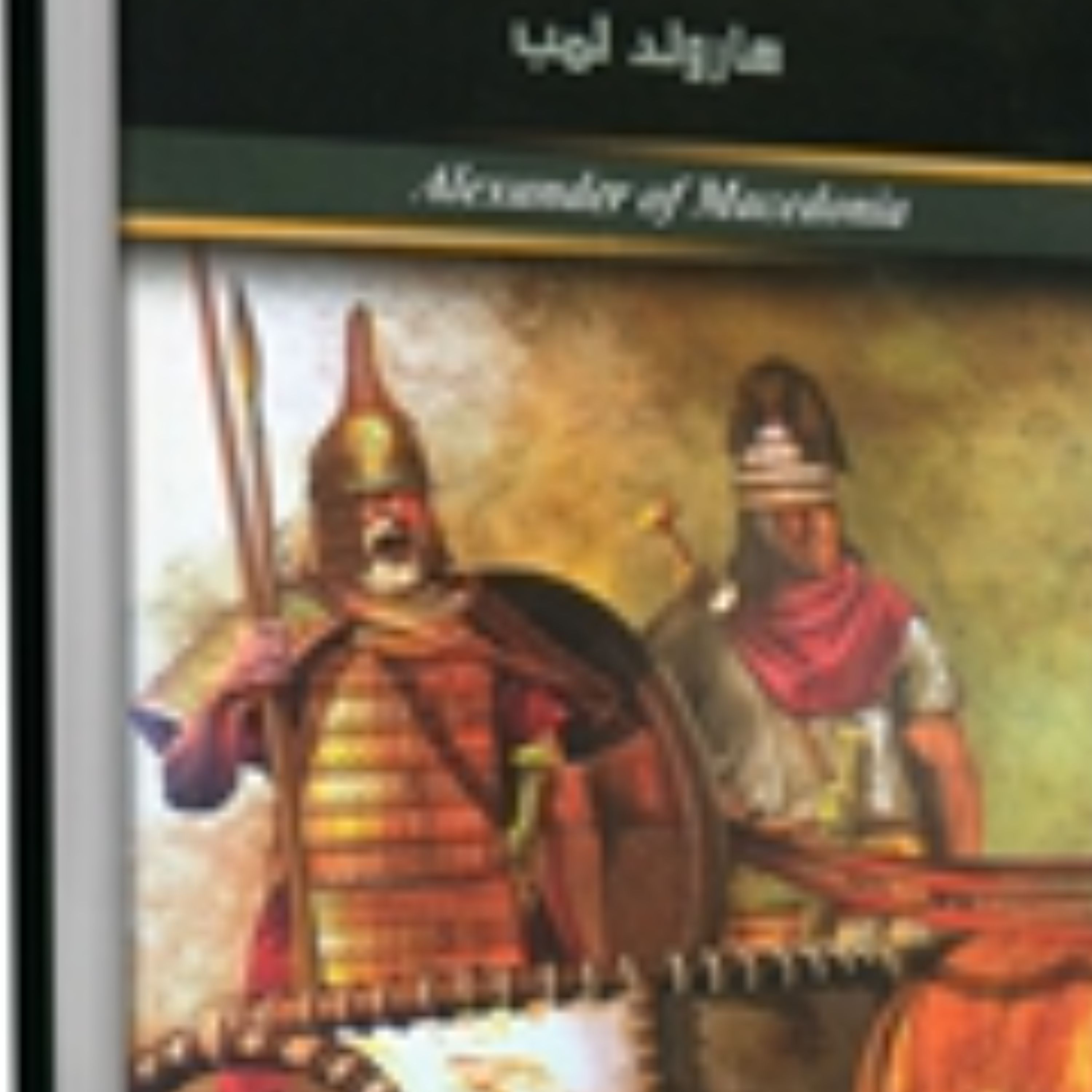 اسکندر مقدونی اثر هارولد لمب 